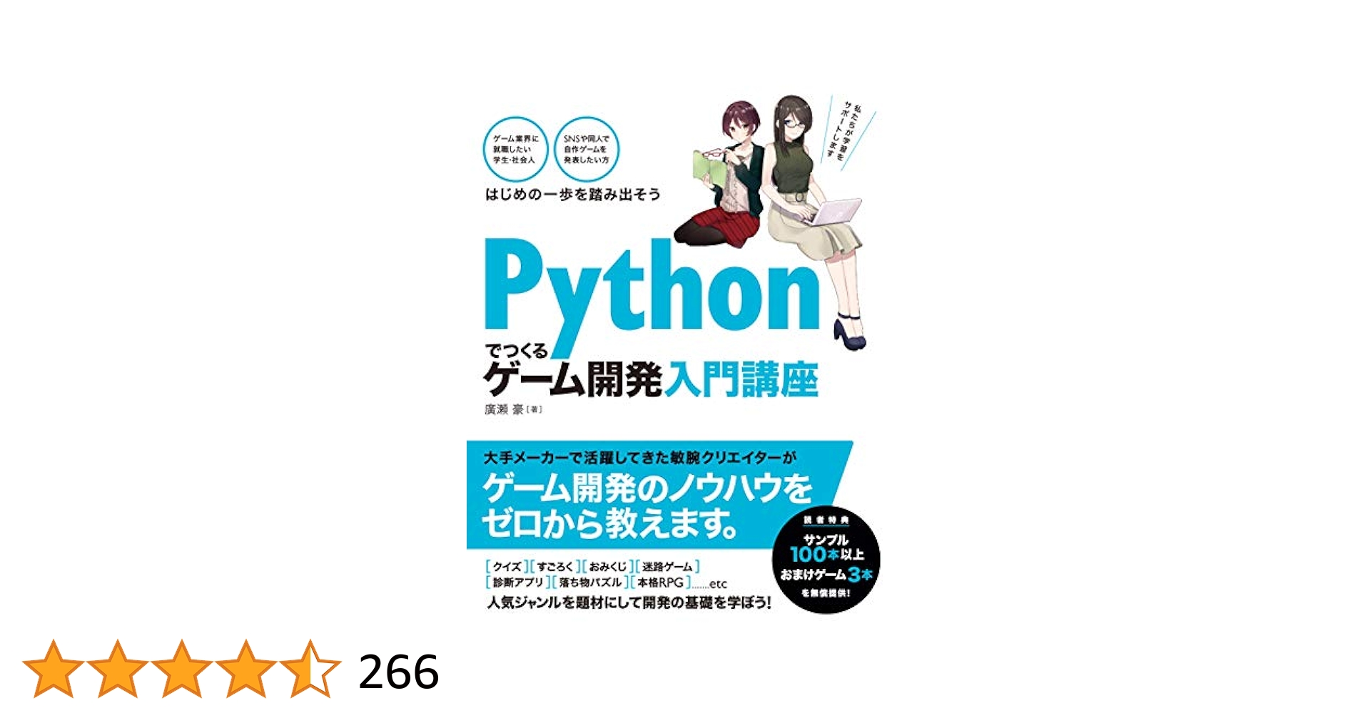 Amazon.co.jp: Pythonでつくる ゲーム開発 入門講座 eBook